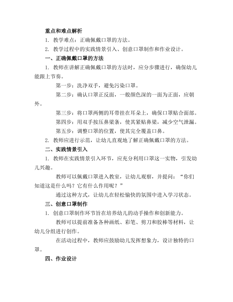 幼儿园中班主题精品教案“口罩”知多少(1)_第3页