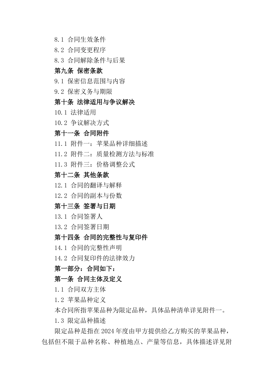 苹果采购合同：2024年限定品种买卖细则_第2页