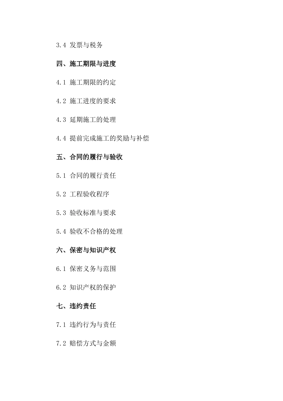 专业化消防通风施工协议模板2024版实操版_第3页