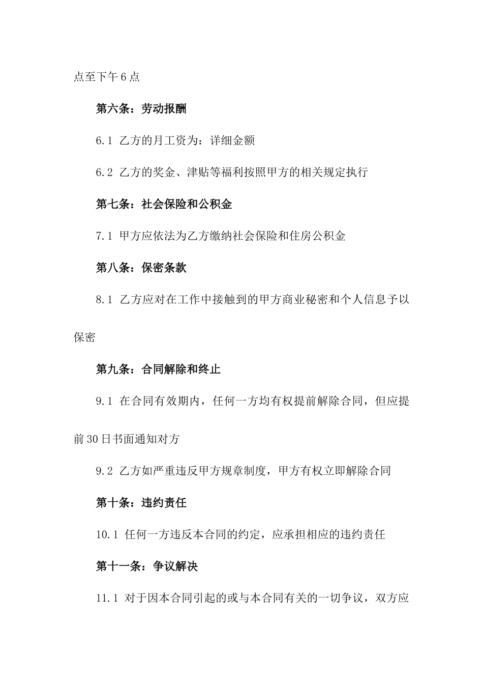 2024年度专业保育员聘用合同一_第3页