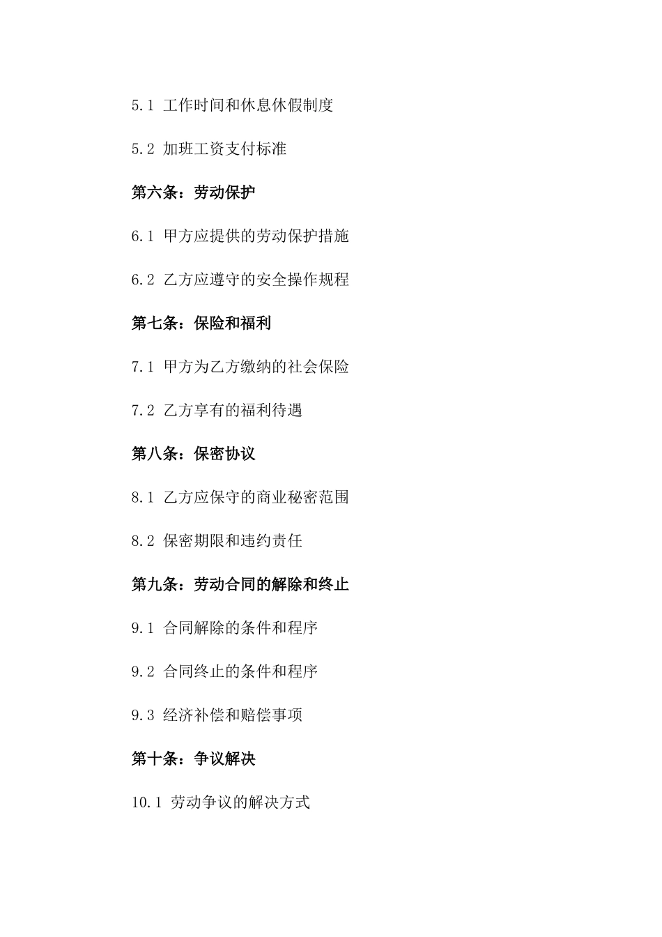 2024年企业劳动协议规范化样本_第2页