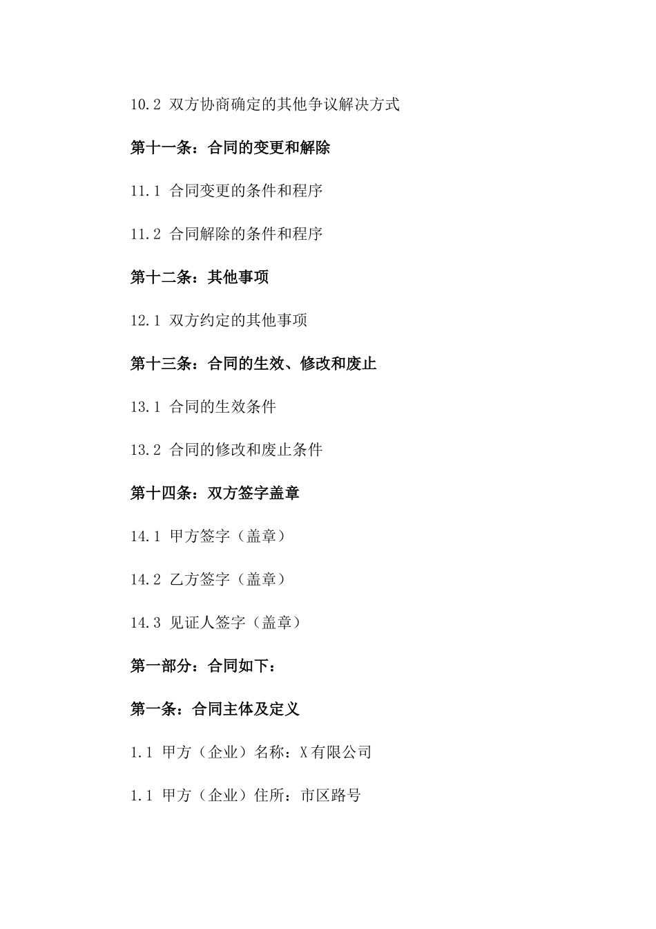 2024年企业劳动协议规范化样本_第3页