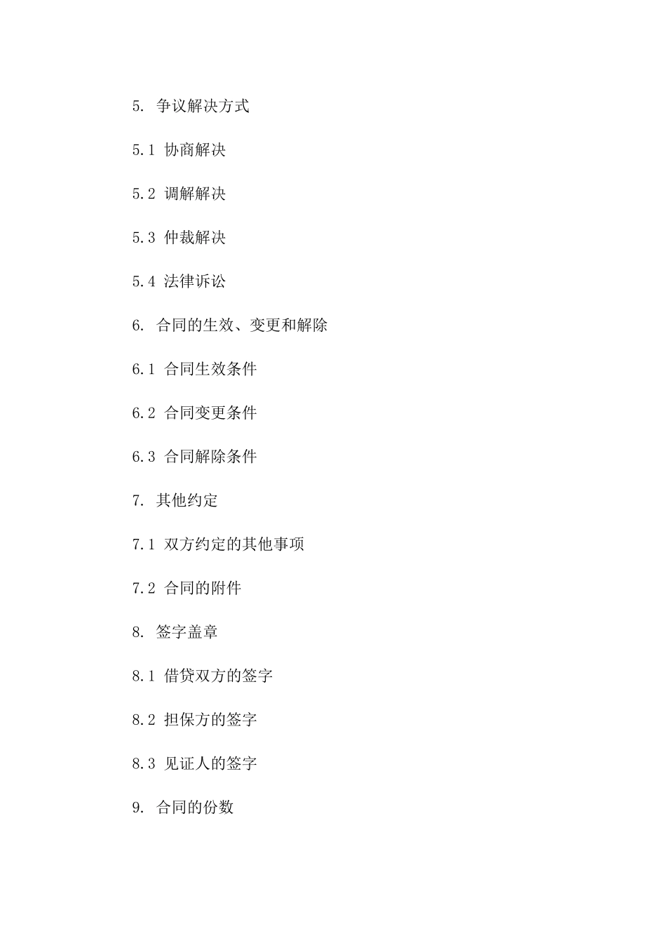 个人资金借贷协议2024年版版B版_第3页