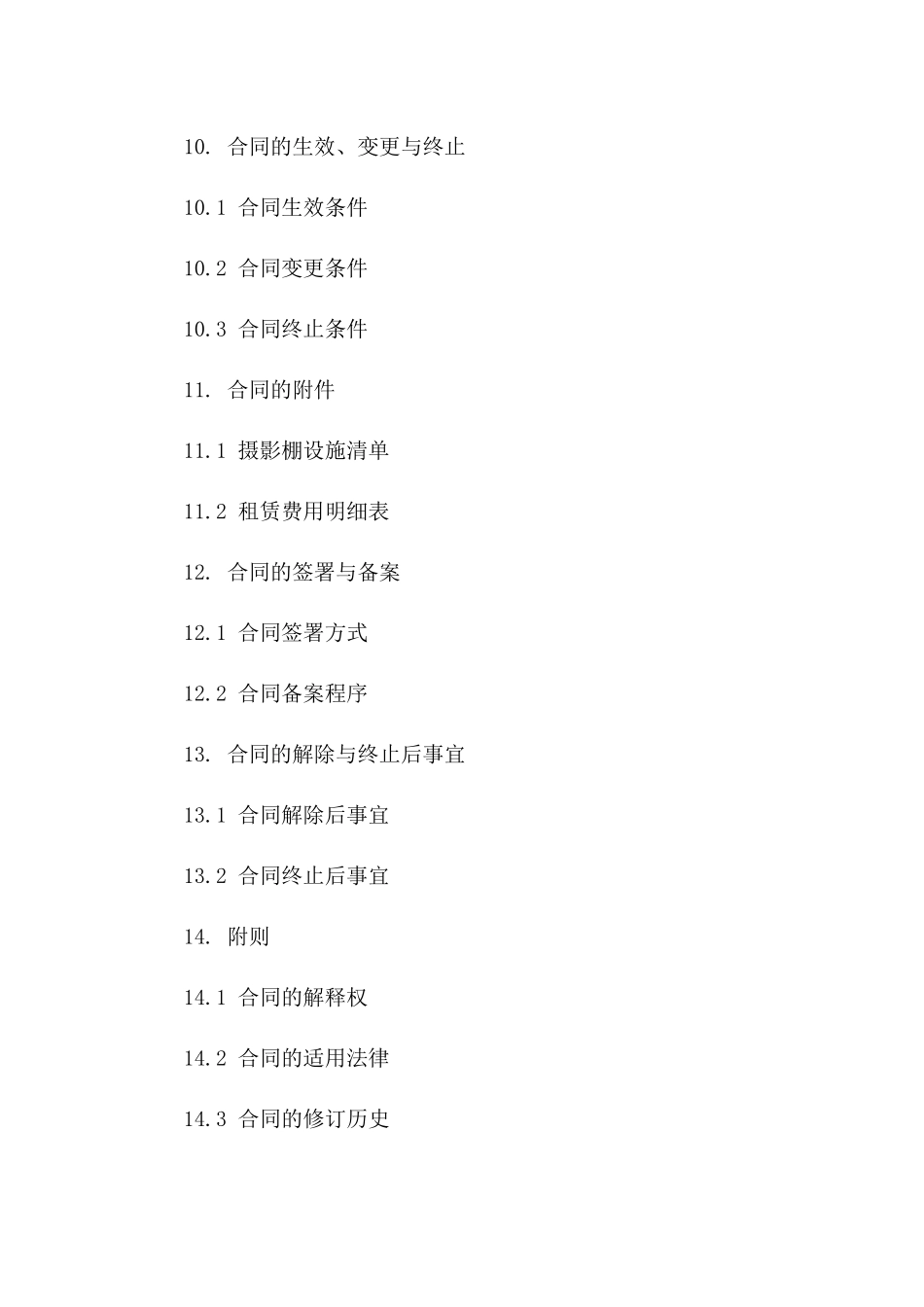 专业摄影棚租赁服务合同范本：短期租赁条款明细_第3页