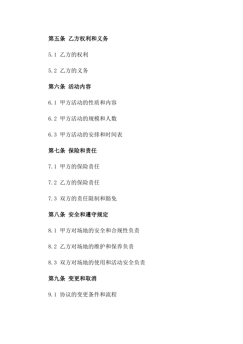 2024年标准公司活动场地租赁协议_第3页