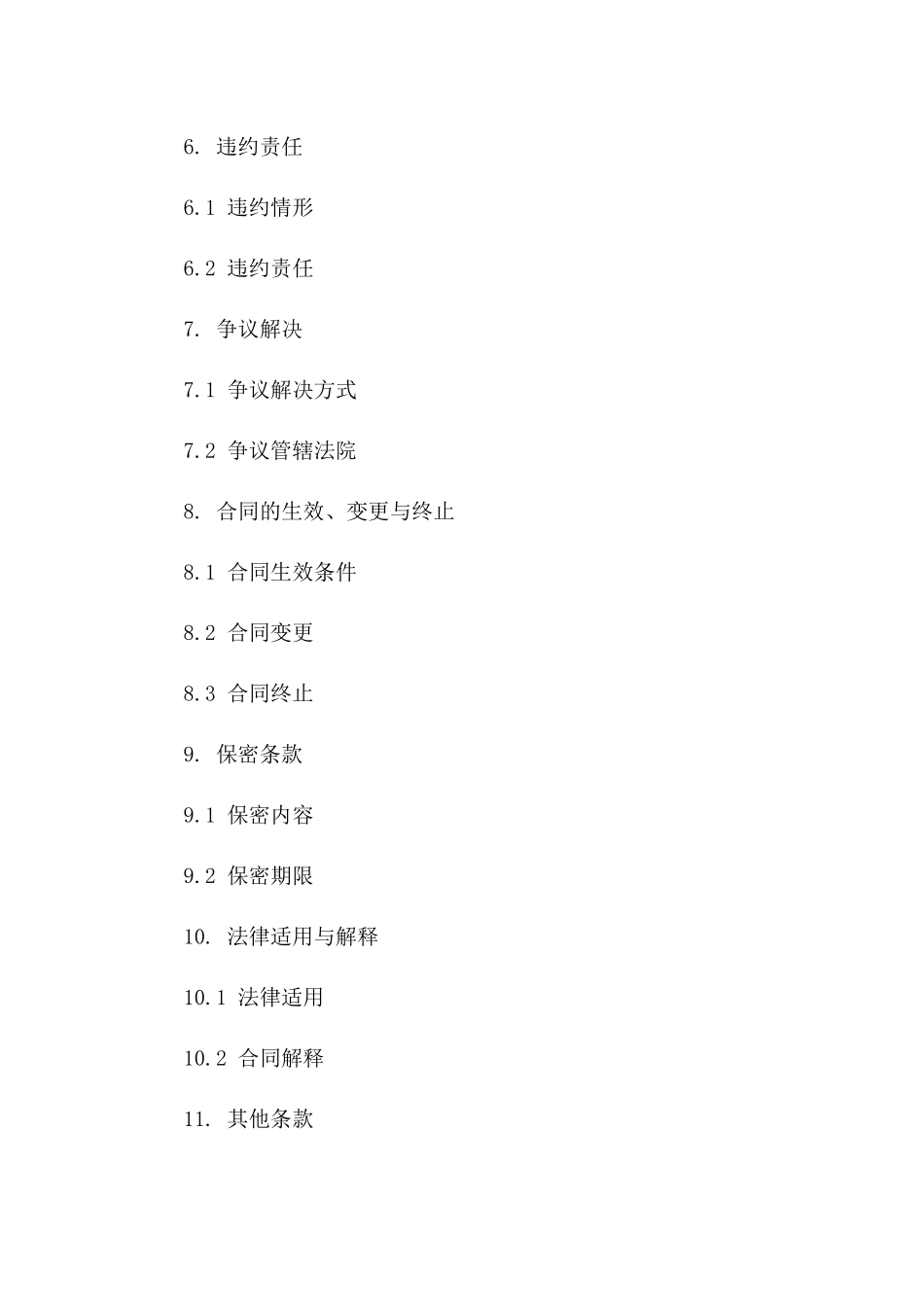 2024年版企业向个人贷款协议条款版A版_第3页