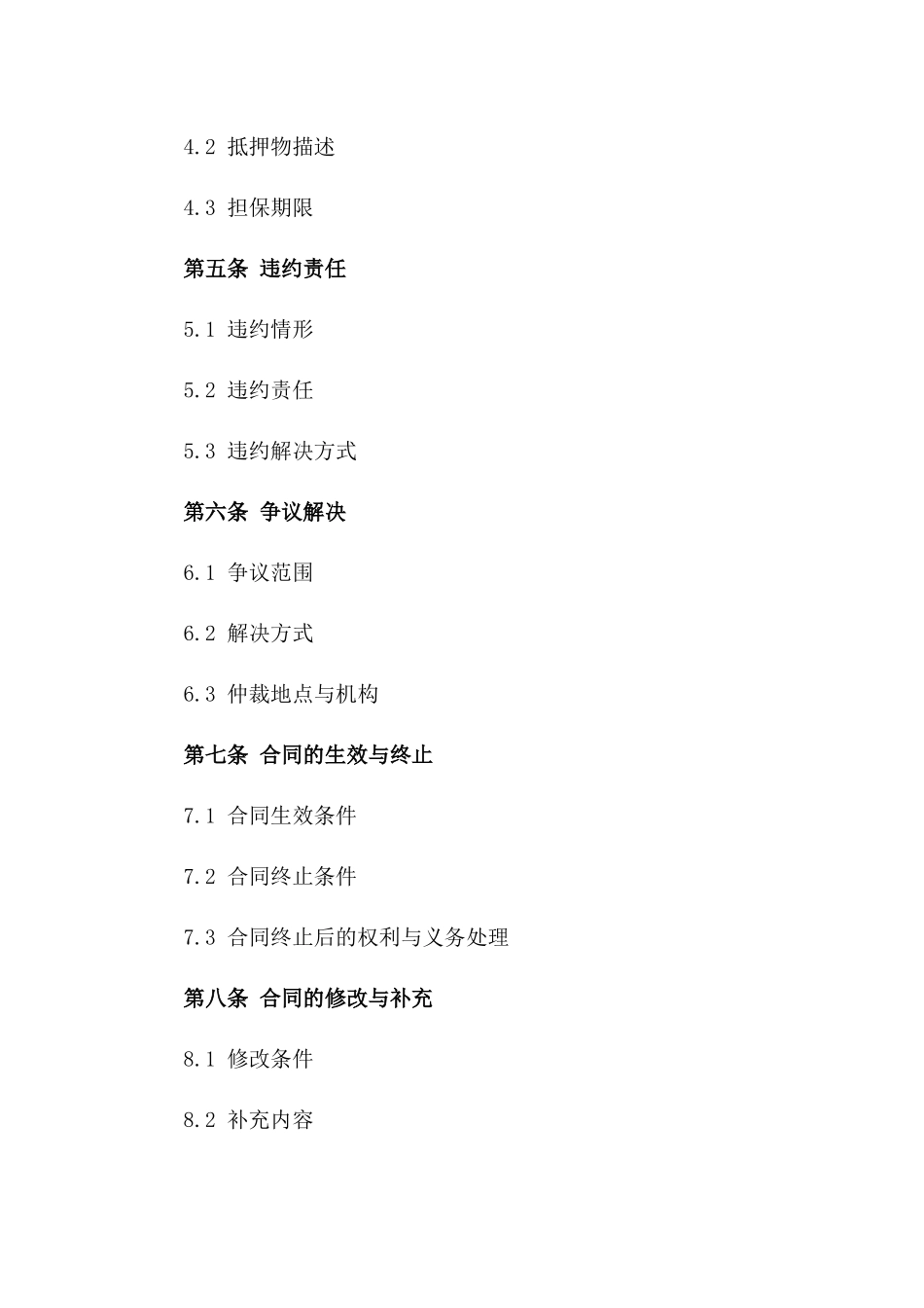 中小企业融资协议书2024年通用_第3页