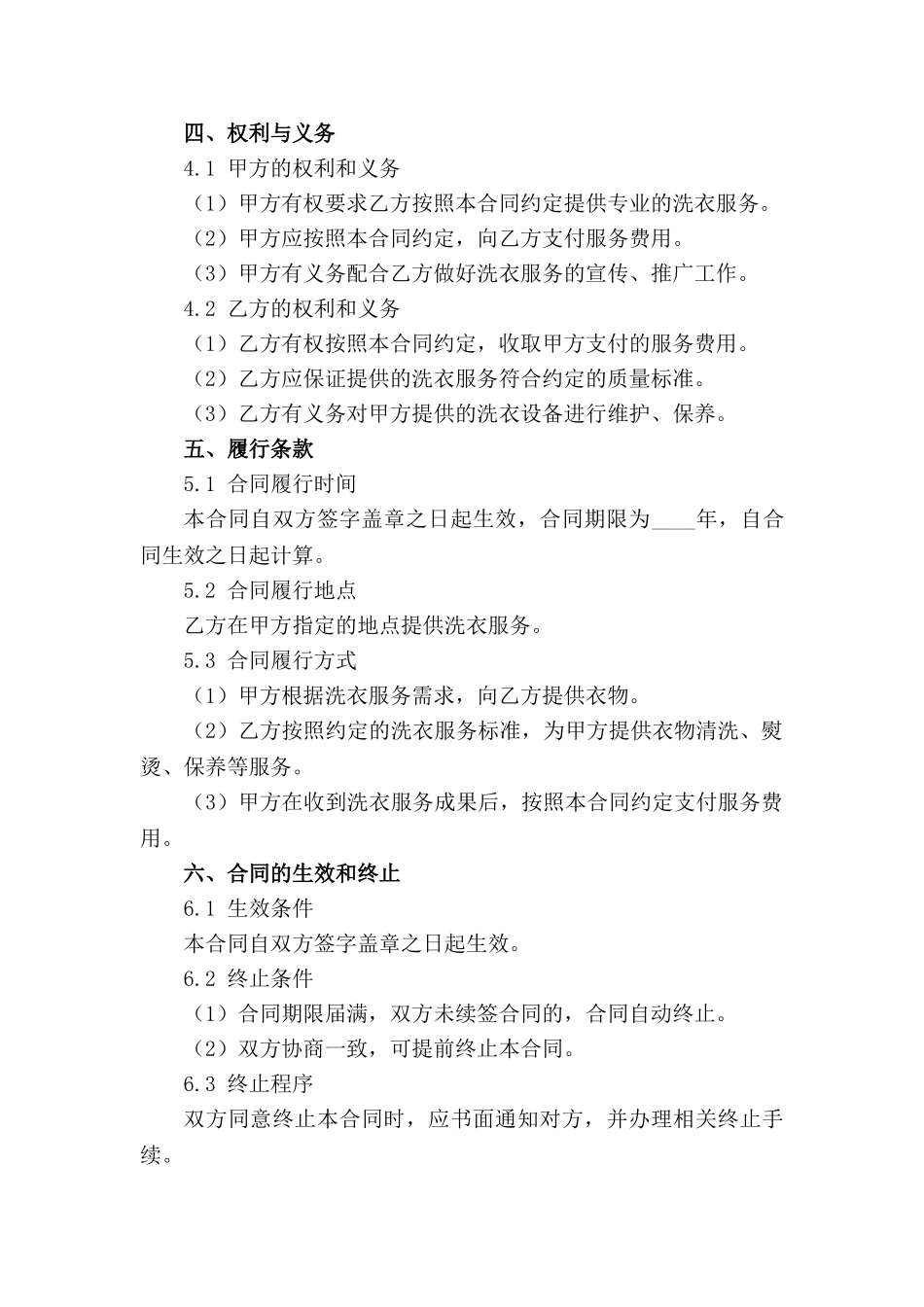 洗衣服务合作协议样本_第2页
