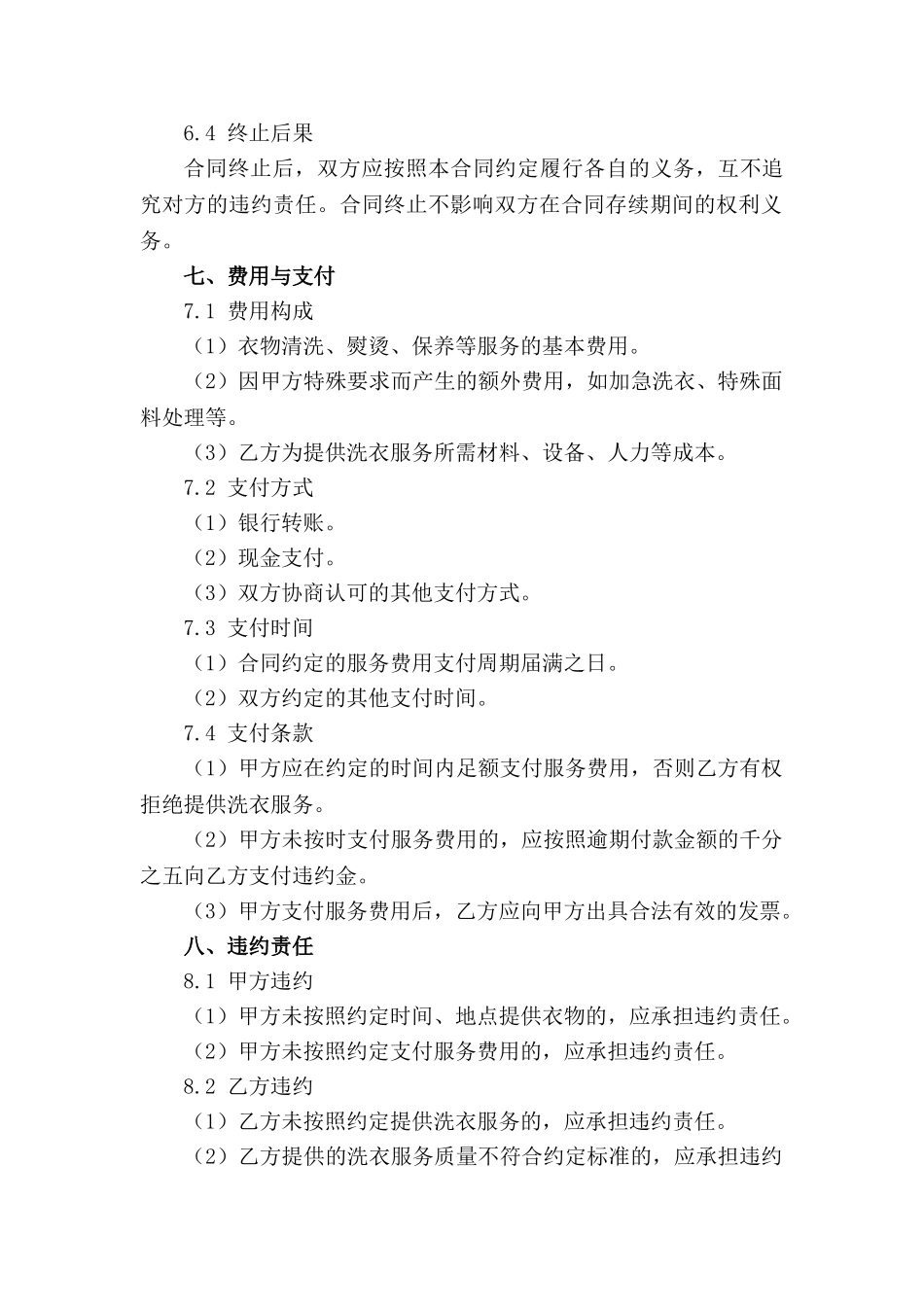 洗衣服务合作协议样本_第3页