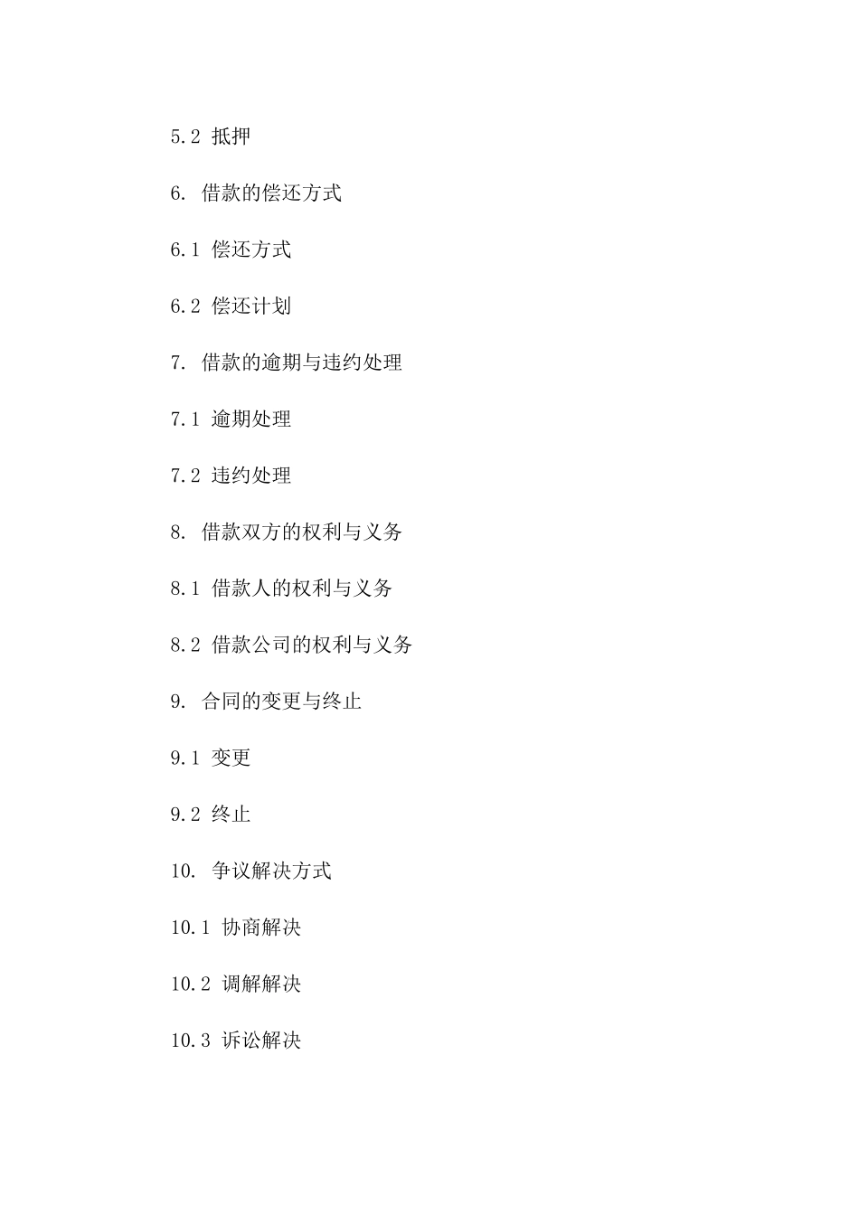 法定代表人与公司间的借款协议样本（2024）一_第3页