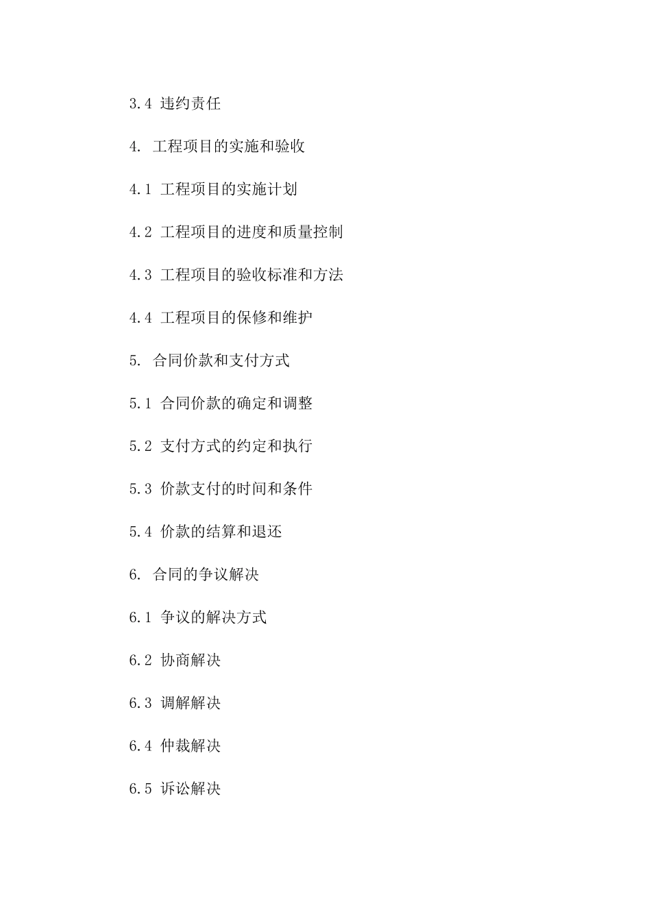 建筑工程招投标流程解析及协议管理要领(2024版)版B版_第3页