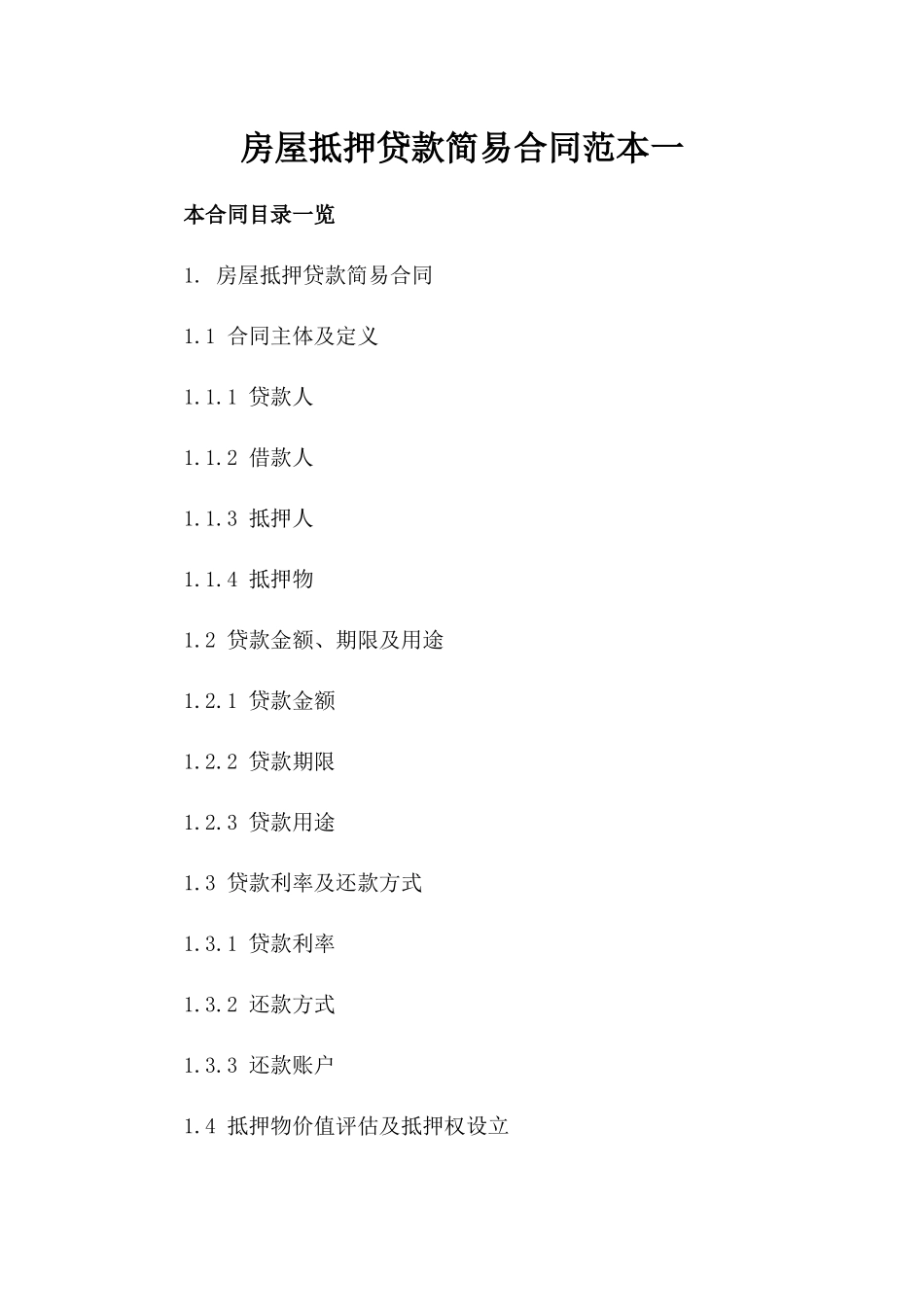 房屋抵押贷款简易合同范本一_第2页