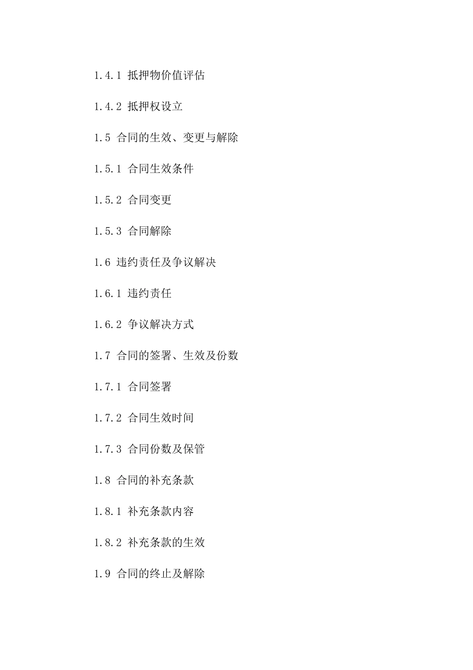 房屋抵押贷款简易合同范本一_第3页