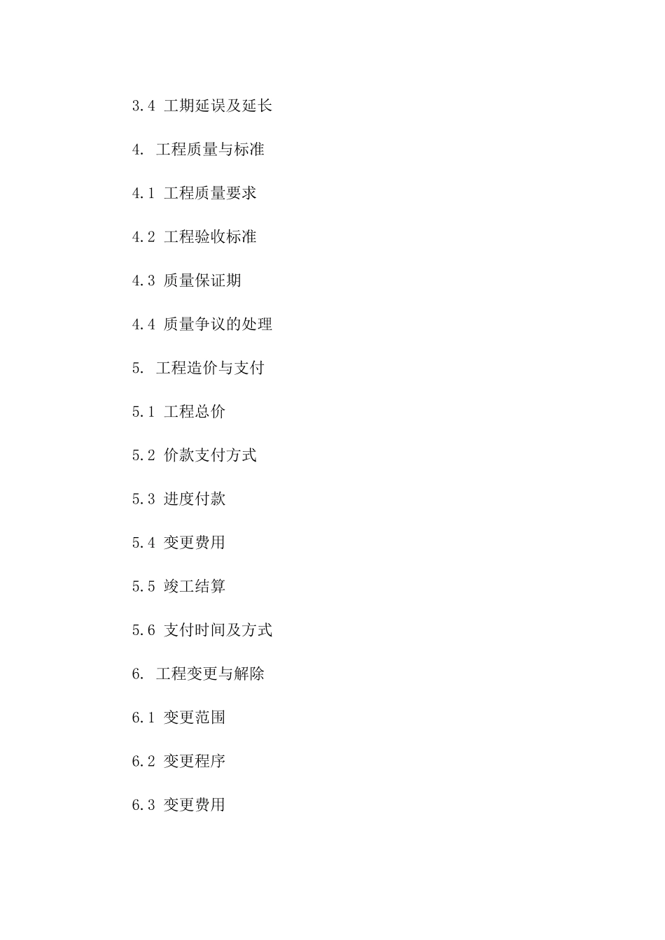 工程施工协议格式（2024版）建筑专用版_第3页