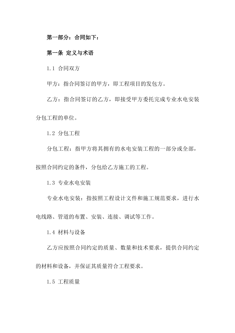 2024专业水电安装分包合同样本一_第3页