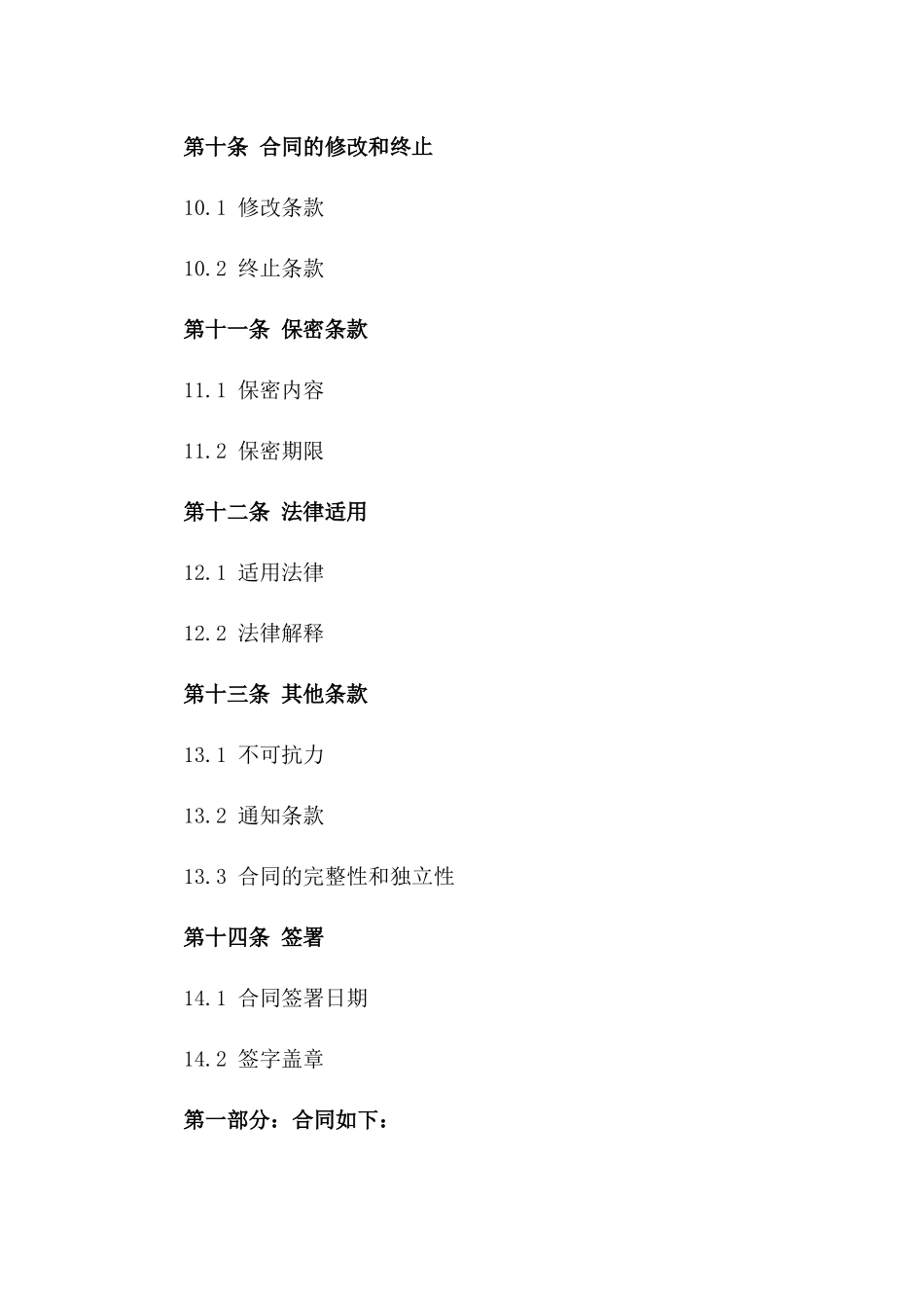 2024有机肥批发销售合同模板_第3页