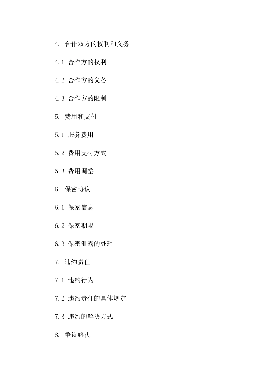 互联网服务提供商合作框架合同范本2024版B版_第3页