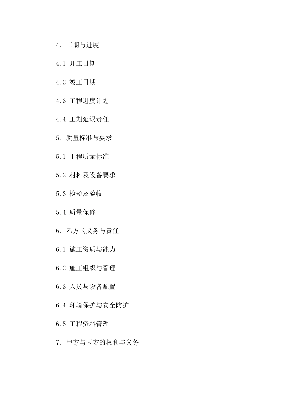 建筑翻新施工协议2024年标准版版A版_第3页