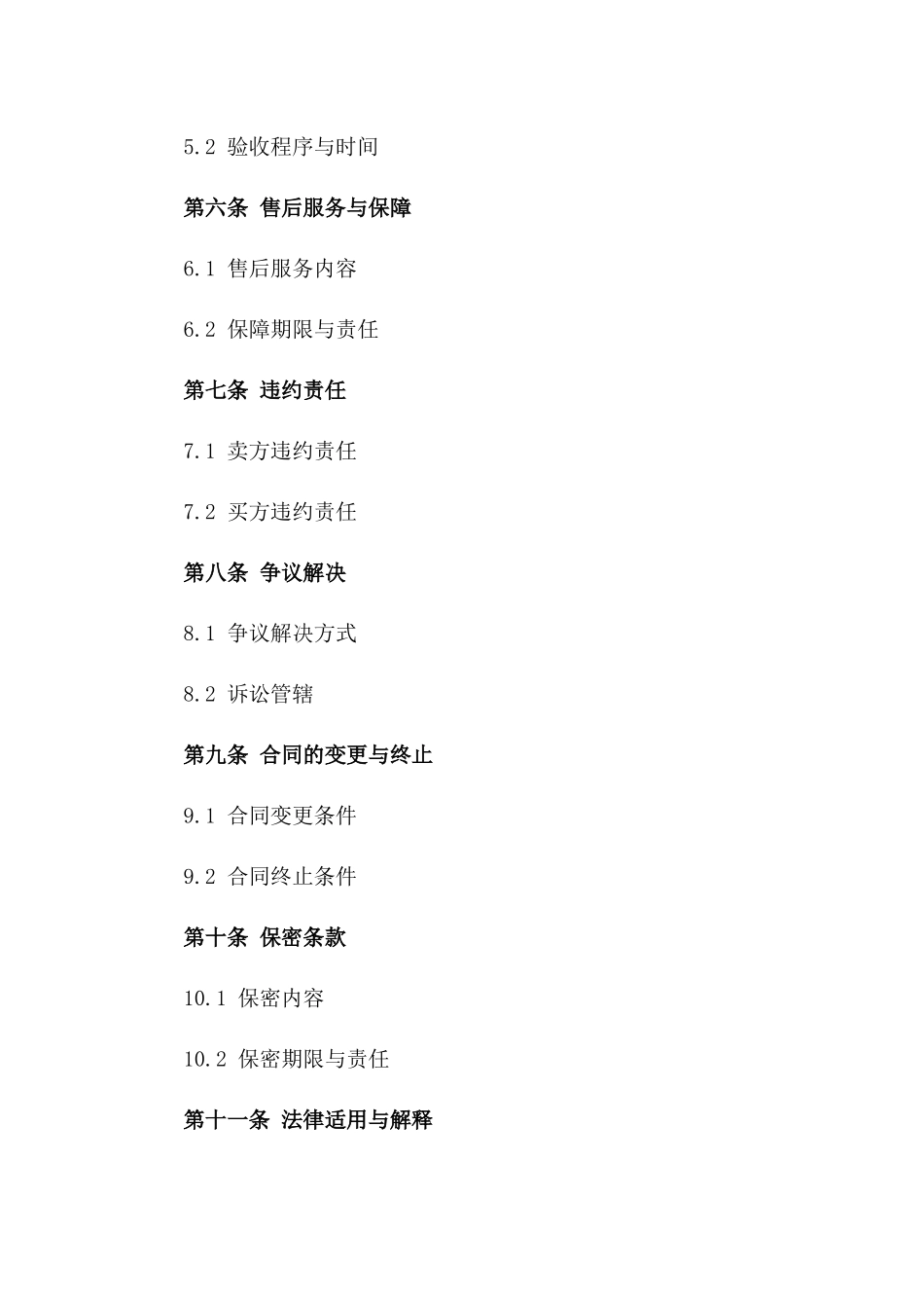 2024版专业仔猪交易协议样式版A版_第3页