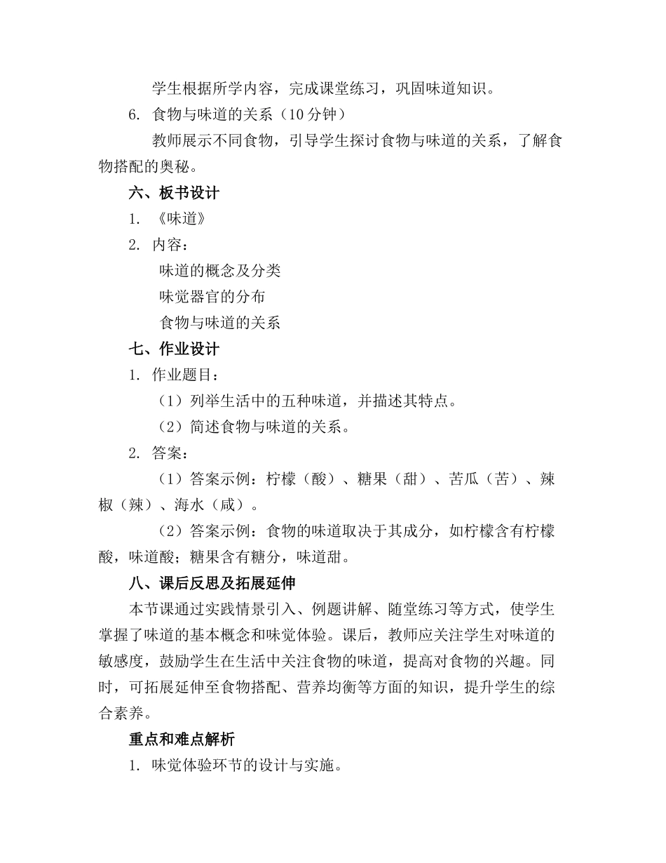 2024年大班分级阅读活动优秀教案《味道》_第2页