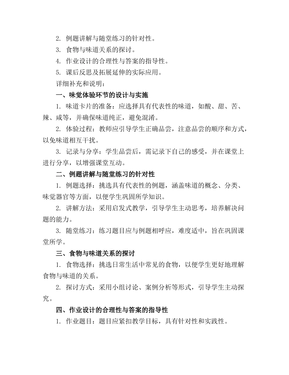 2024年大班分级阅读活动优秀教案《味道》_第3页