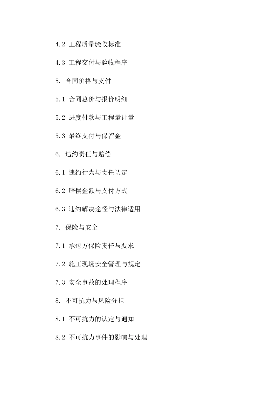 木工装潢工程承包细则协议（2024年版）版B版_第3页