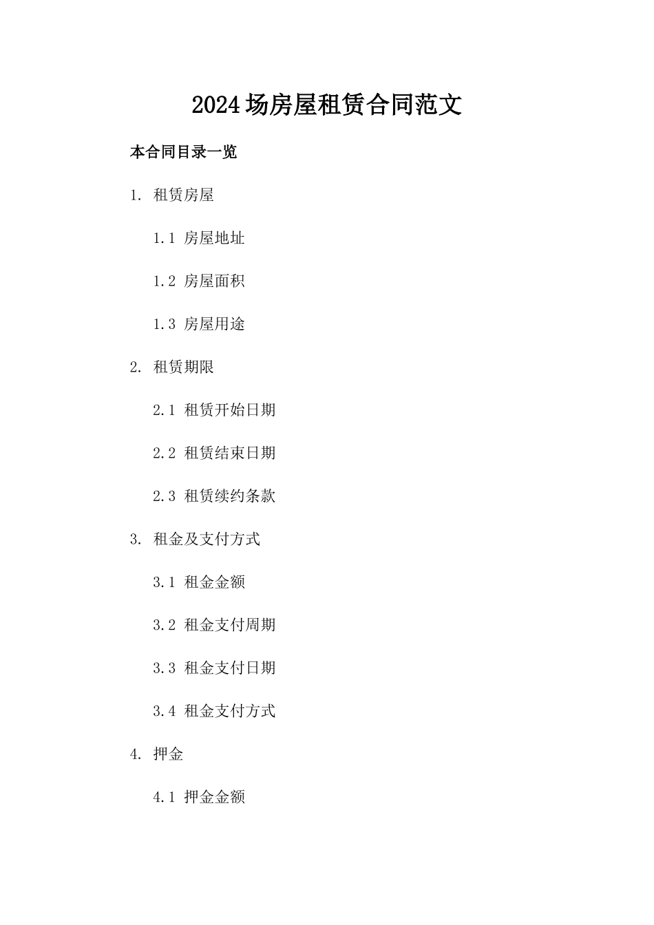 2024场房屋租赁合同范文_第2页