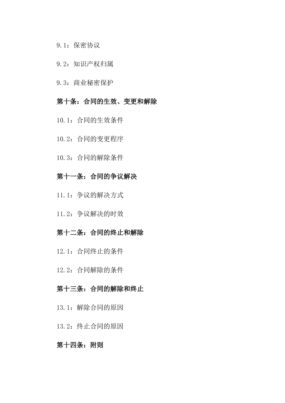 2024年新疆地区标准劳动合同样式书_第3页