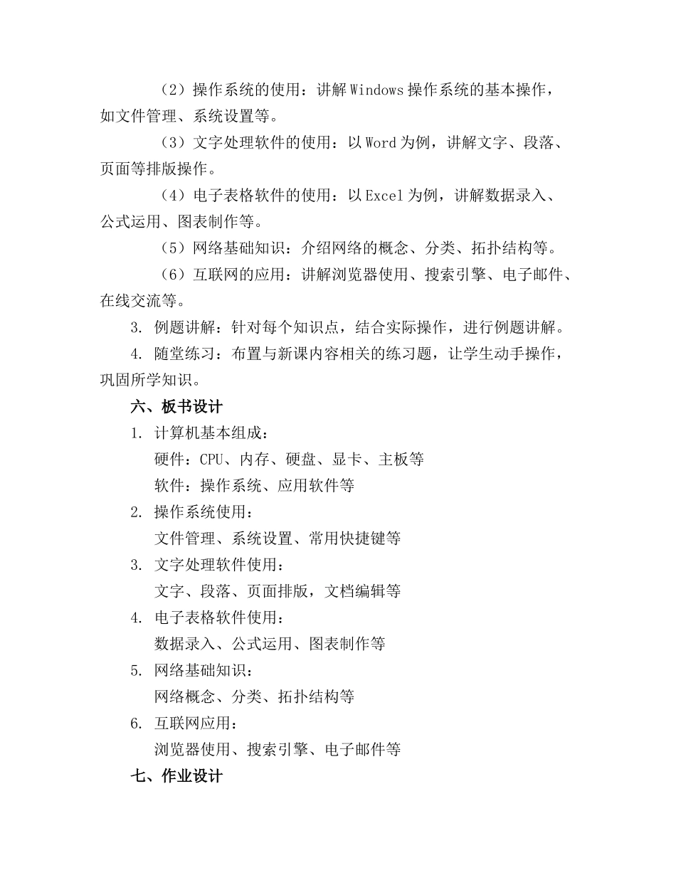 辽师大版五年级下册《信息技术》全册教案(1)_第2页