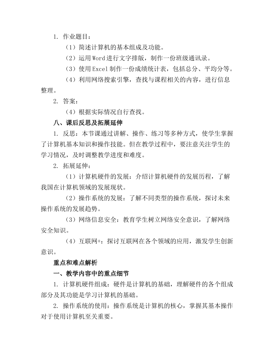 辽师大版五年级下册《信息技术》全册教案(1)_第3页