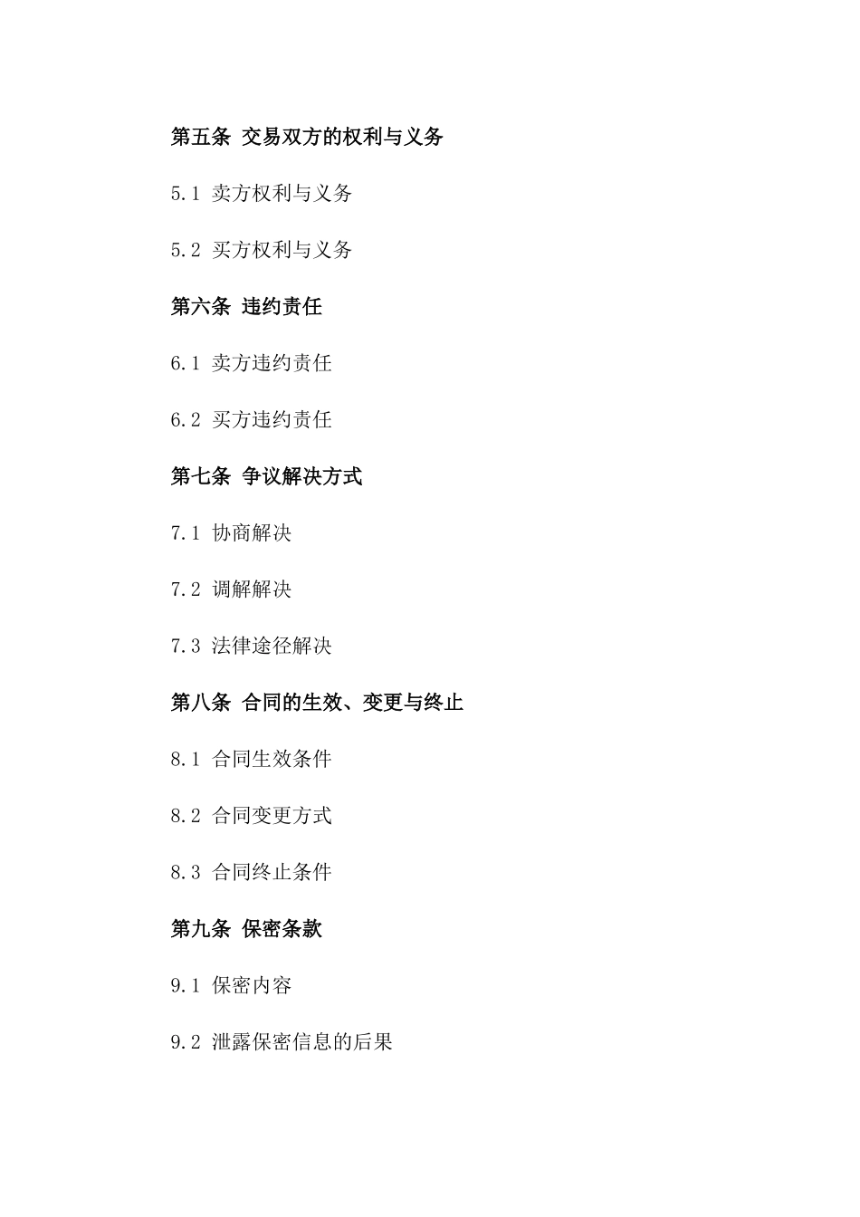 北京通用二手房交易协议范本版B版_第3页