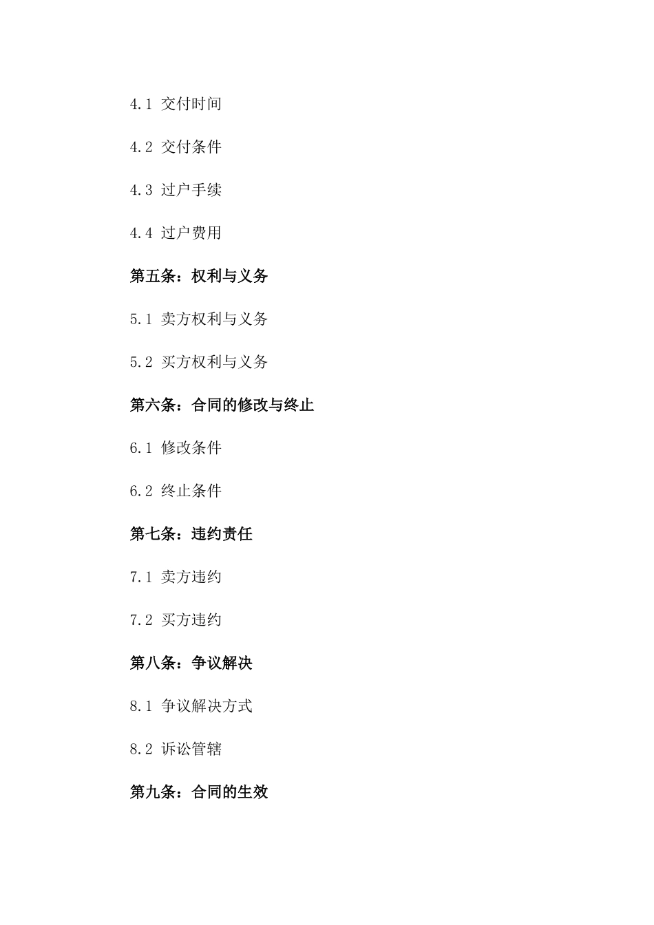 2024版商业房屋买卖协议书_第3页