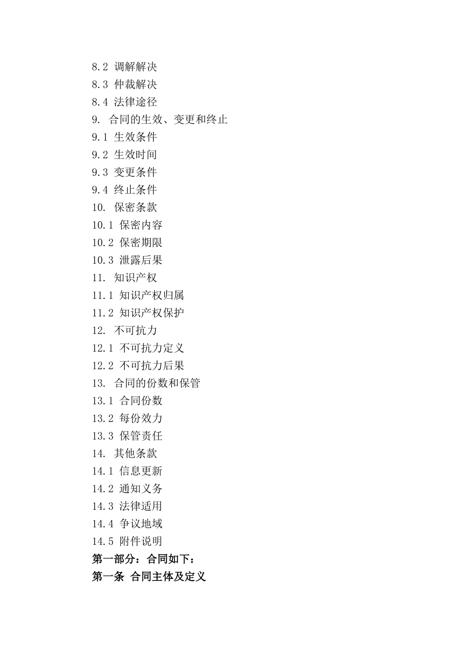 2024专业合同模板精选集(1)_第3页