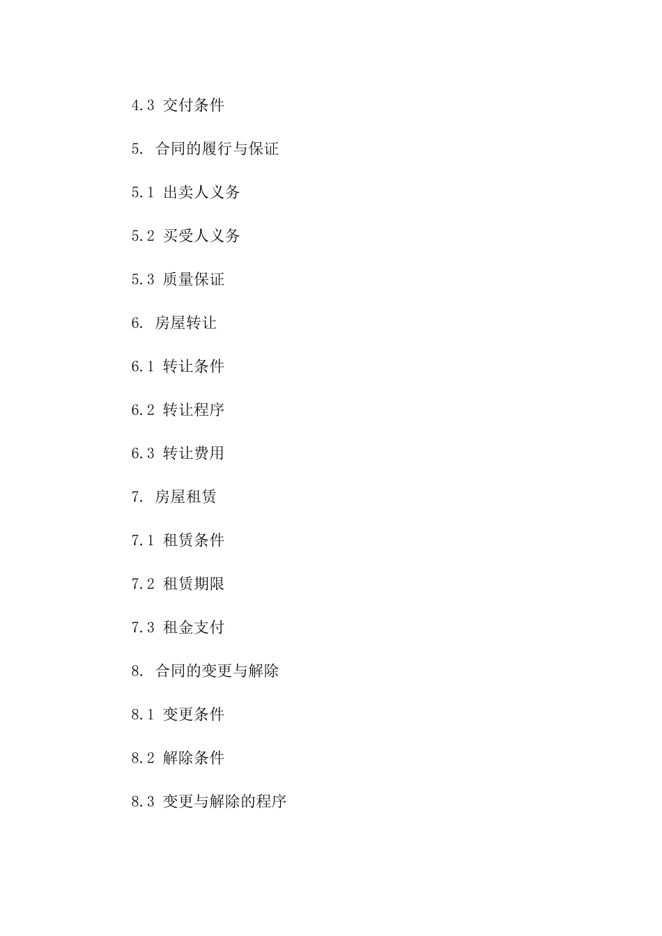 住宅预订协议范本2024年版一_第3页