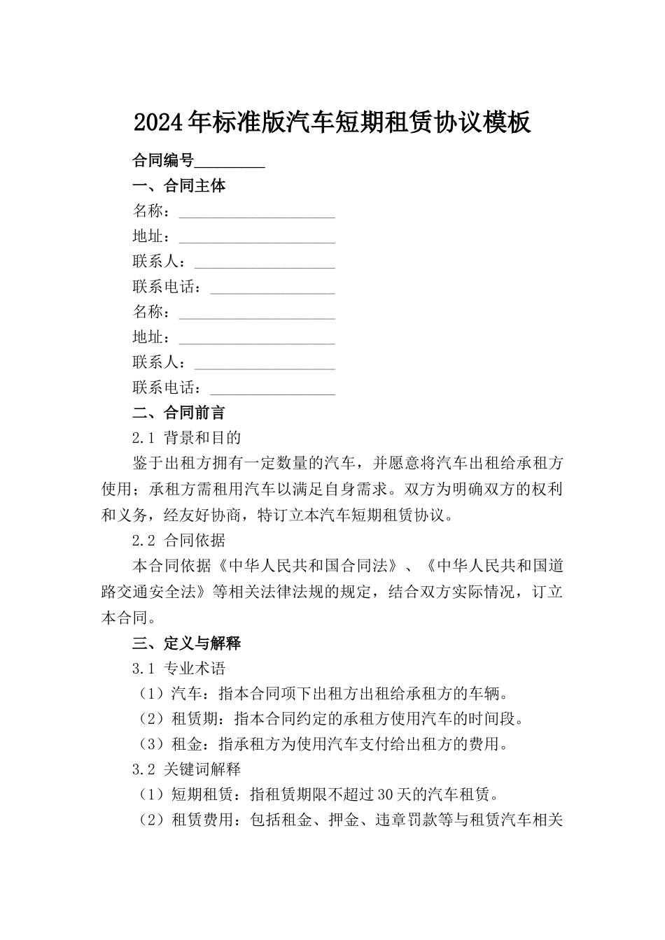 2024年标准版汽车短期租赁协议模板_第2页
