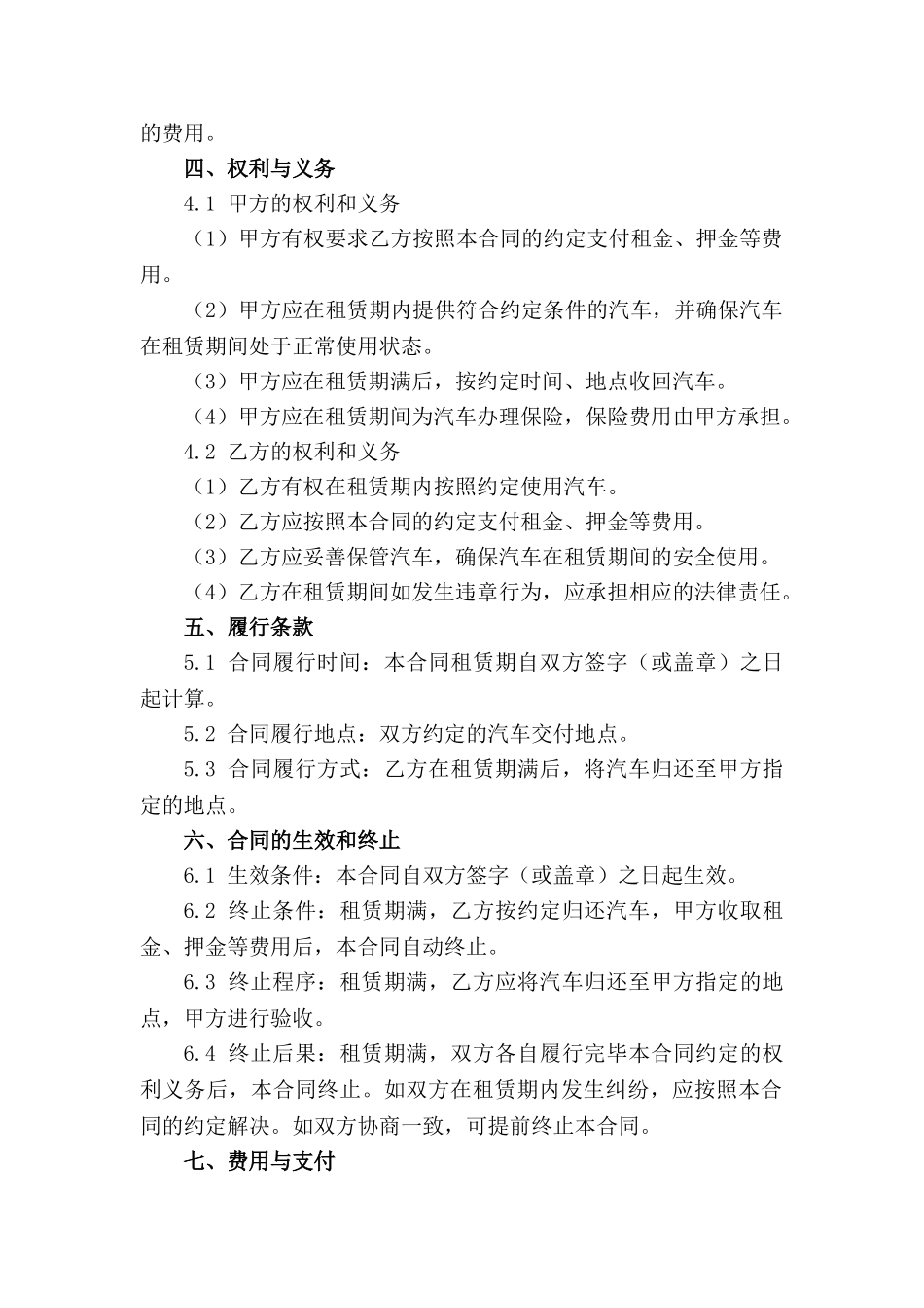 2024年标准版汽车短期租赁协议模板_第3页