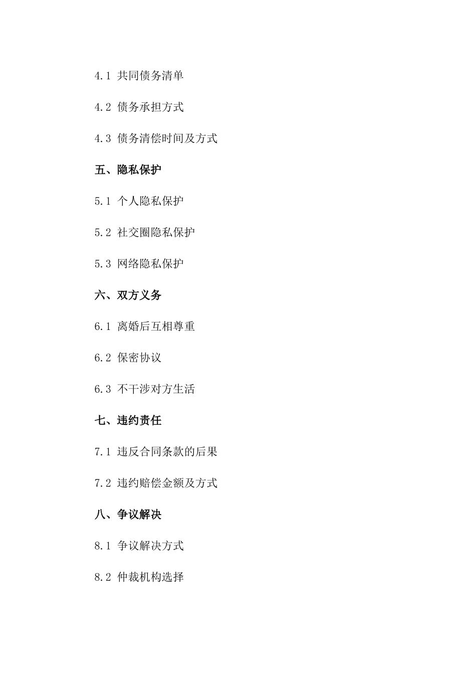 简洁明了离婚合同：隐私保护与双方义务明确一_第3页