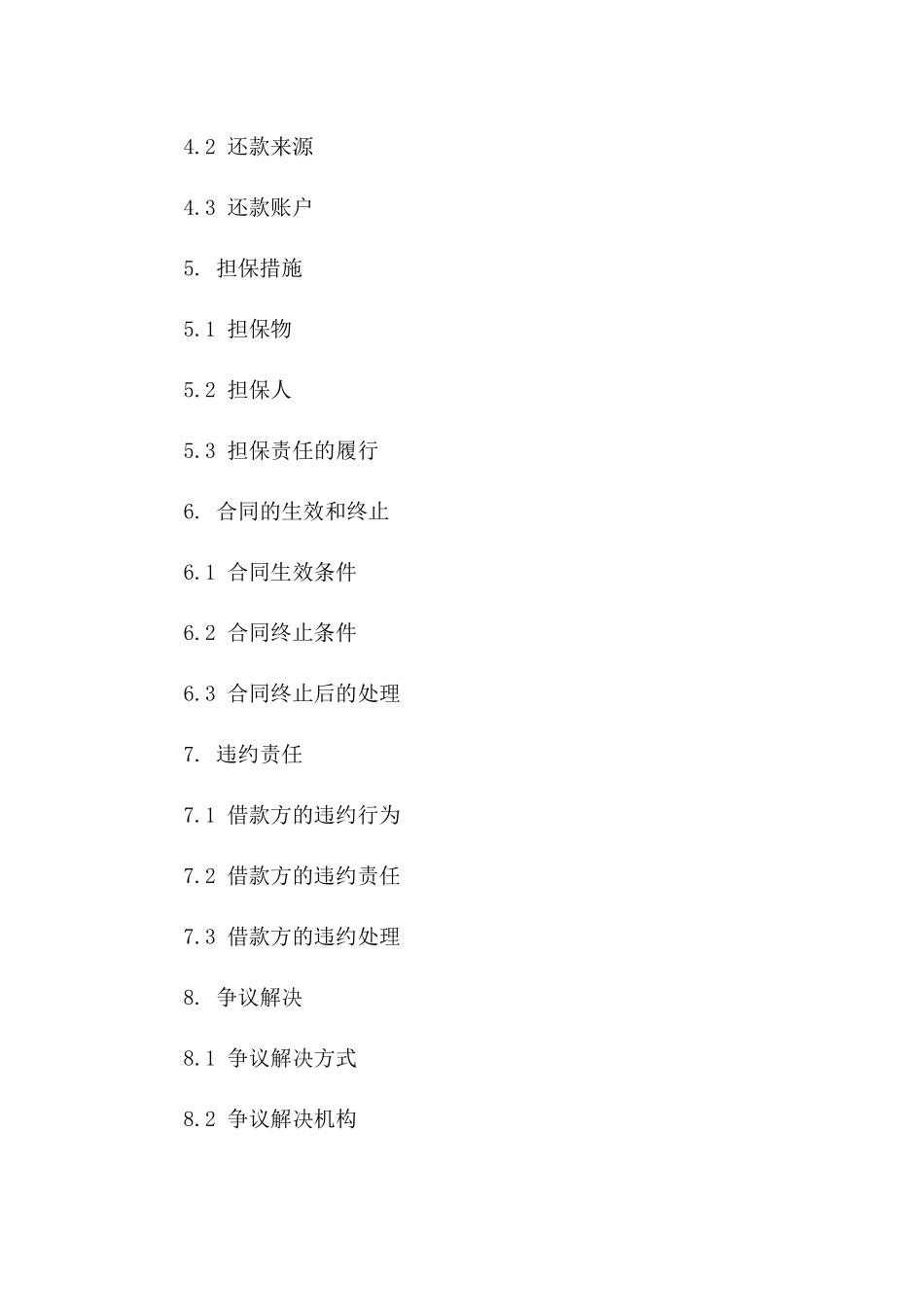 政府部门间财政支持借款合同书样本版B版_第3页