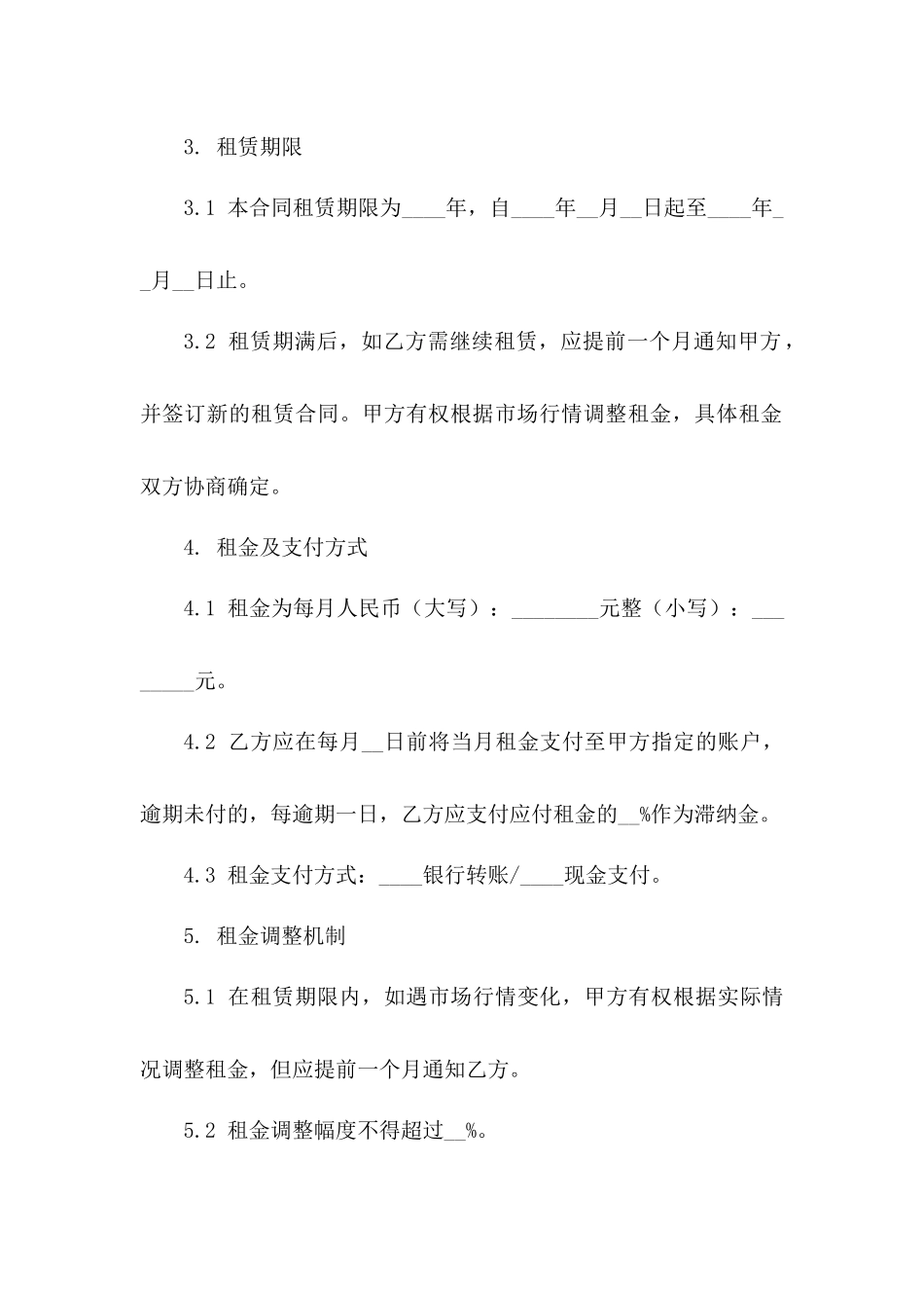 季度结算长期租房协议样本_第3页