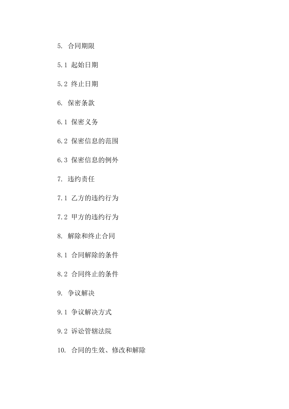 临时宣传员劳务协议范本（2024修订）版B版_第3页