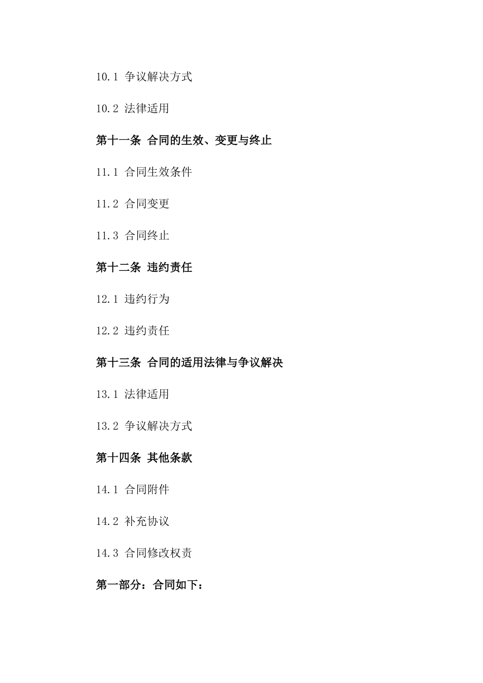 2024年度股权投资合作草案_第3页