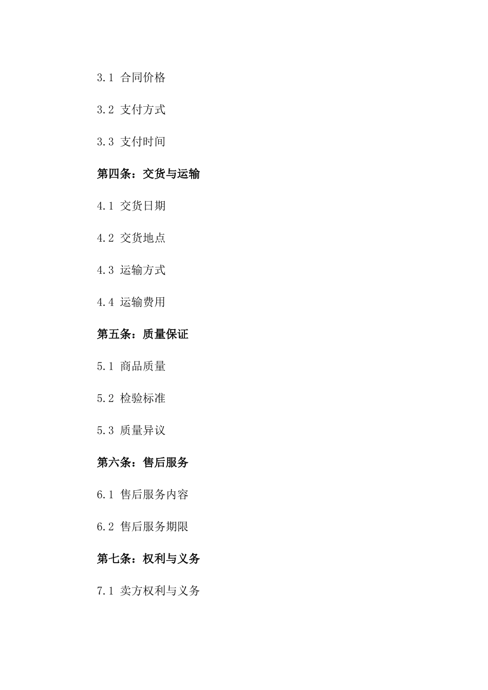 2024年标准国际贸易合同模板版_第3页