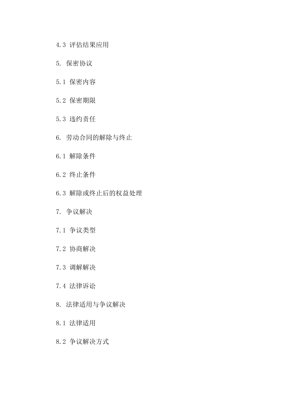 建筑项目管理聘任协议范本_第2页