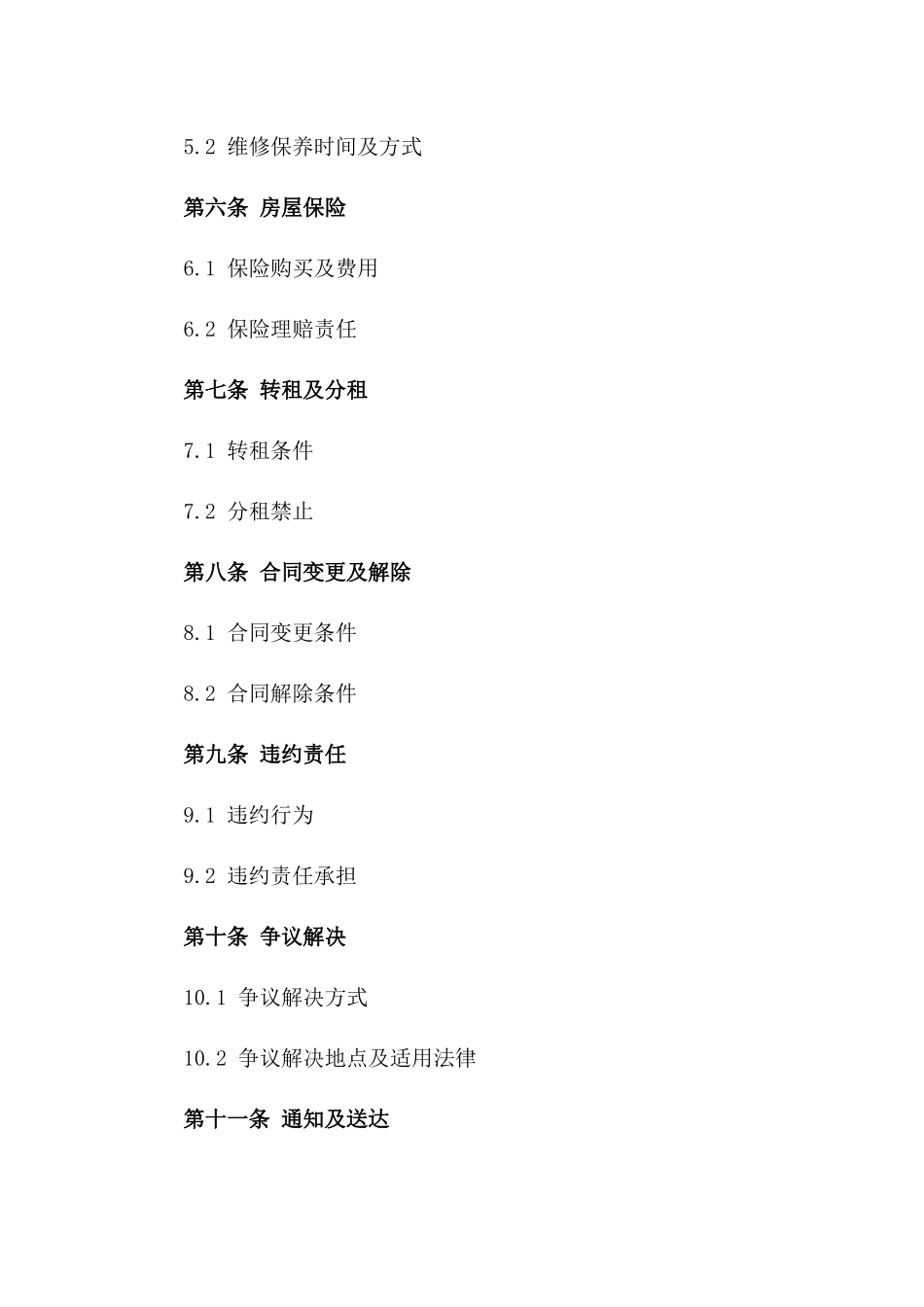 2024房屋租赁合同续租协议范本_第3页