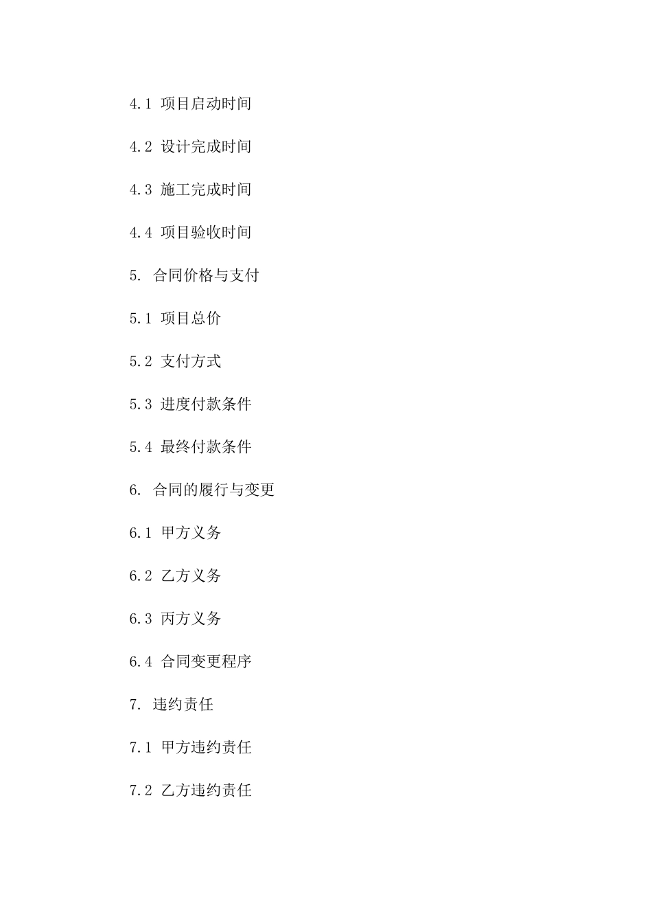 2024版小学教学楼翻新与扩建协议模板一_第3页