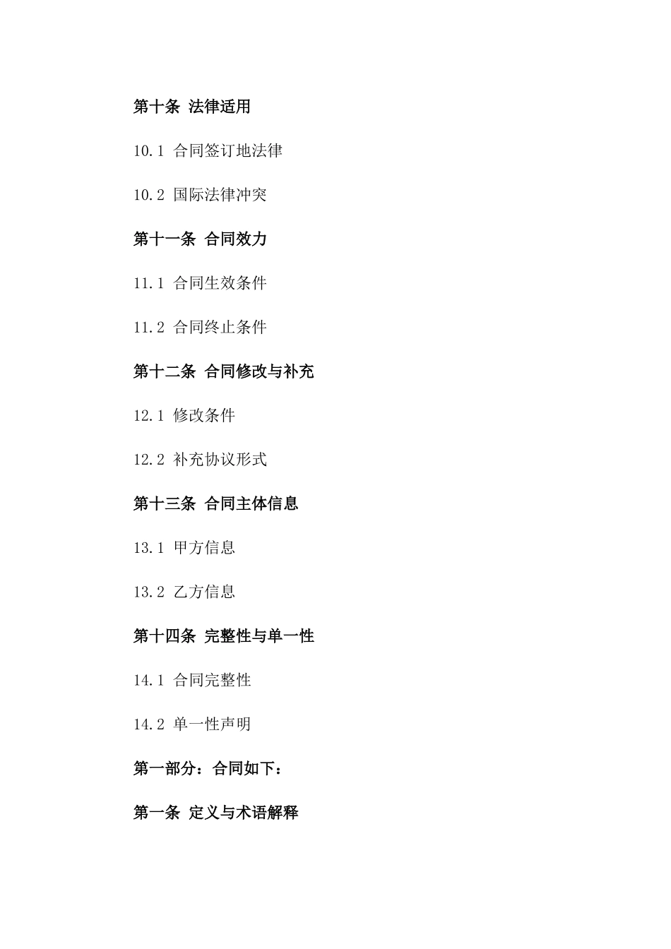 2024年高空作业事故免责声明_第3页