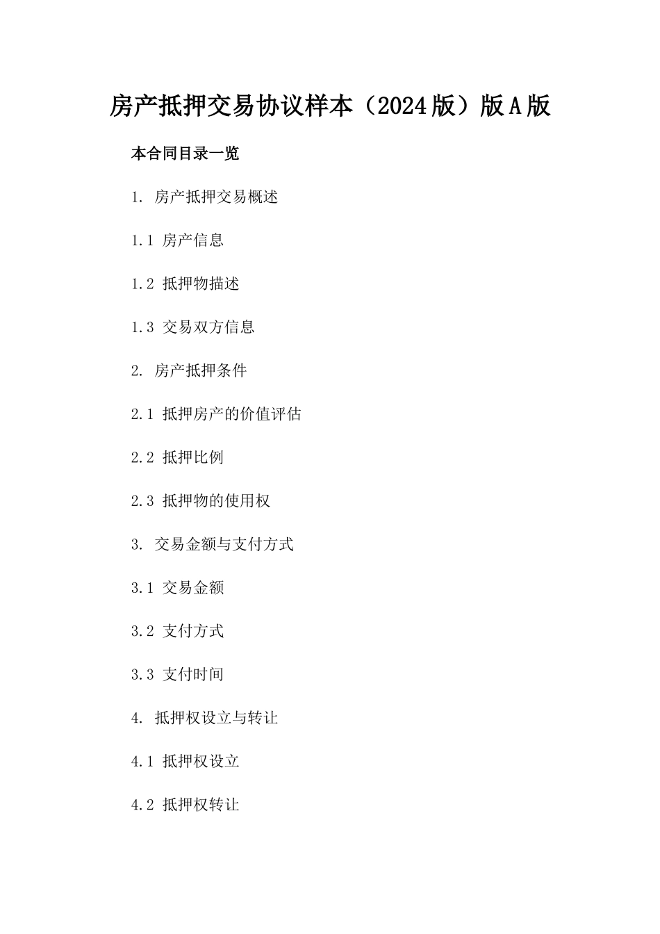 房产抵押交易协议样本（2024版）版A版_第2页