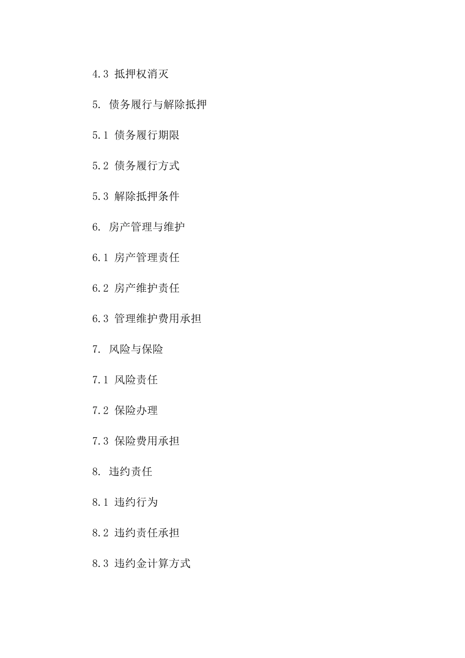 房产抵押交易协议样本（2024版）版A版_第3页