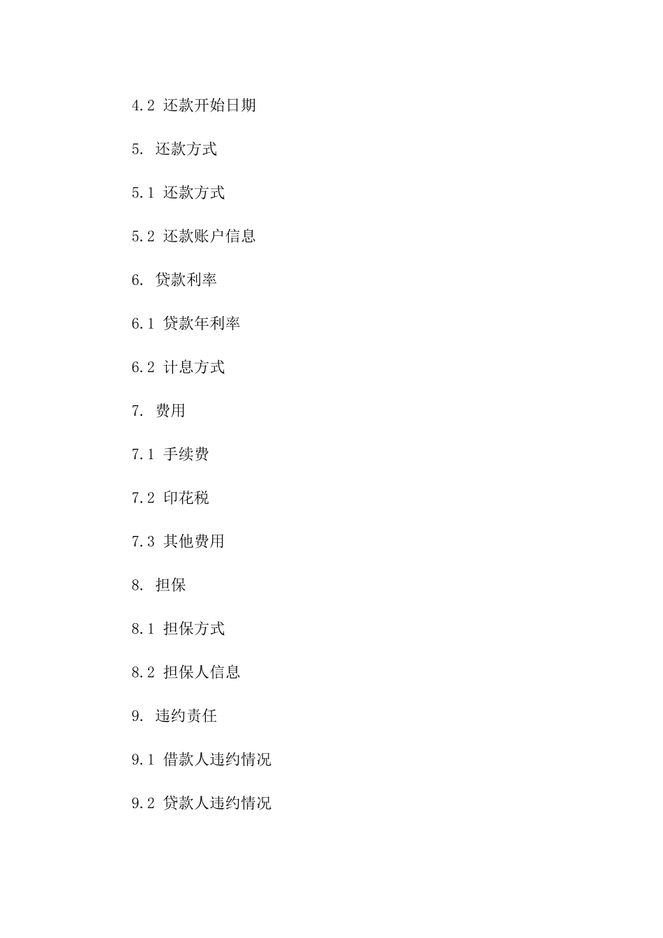 个人融资借款合同范本（2024最新版）版B版_第3页