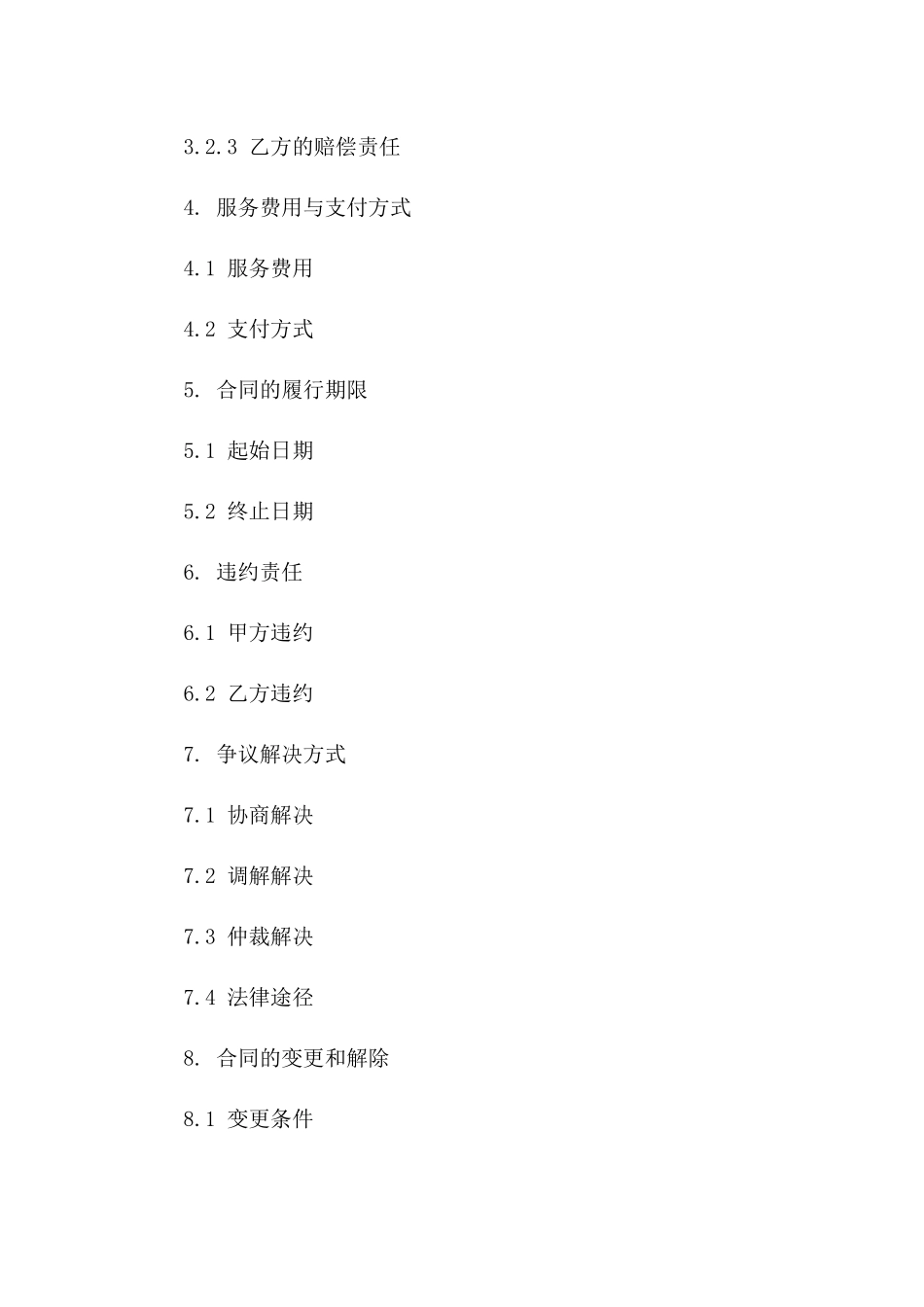 房产居间服务合同范本（2024升级版）版B版_第3页